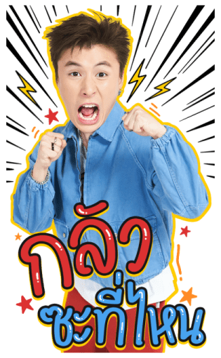 พิษเบ๊บ รูปที่ 24