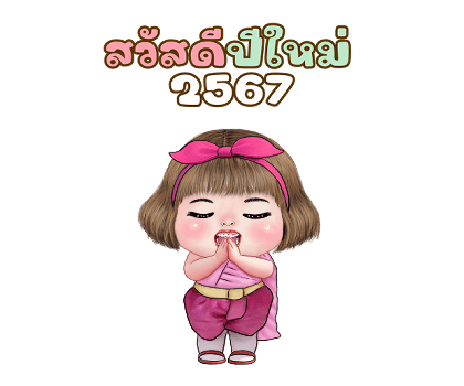 แม็กซี่7 สุขสันต์วันคริสต์มาสปีใหม่ 2567 รูปที่ 6