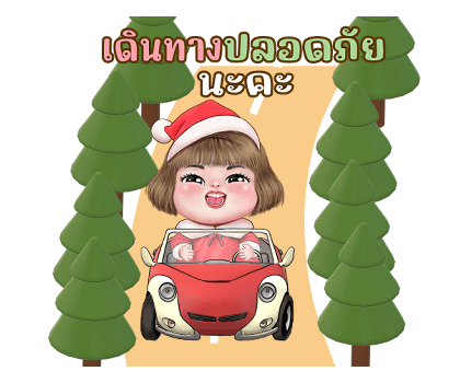 แม็กซี่7 สุขสันต์วันคริสต์มาสปีใหม่ 2567 รูปที่ 14