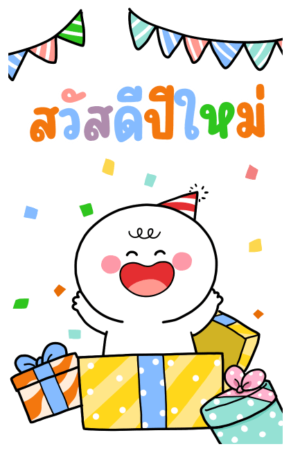 โมโม่ น่ารัก อวยพรปีใหม่ บิ๊กบิ๊ก รูปที่ 1