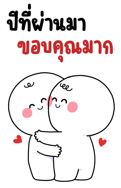 โมโม่ น่ารัก อวยพรปีใหม่ บิ๊กบิ๊ก รูปที่ 3