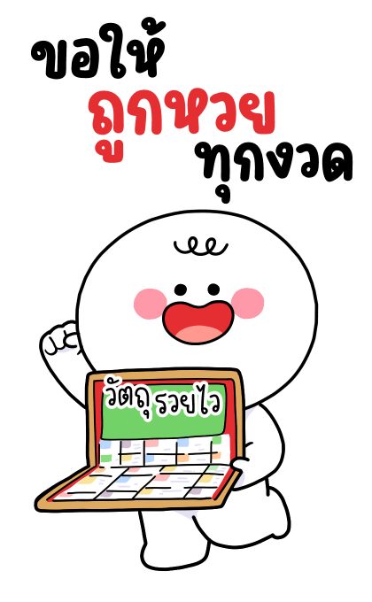 โมโม่ น่ารัก อวยพรปีใหม่ บิ๊กบิ๊ก รูปที่ 9
