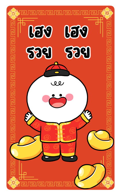 โมโม่ น่ารัก อวยพรปีใหม่ บิ๊กบิ๊ก รูปที่ 12