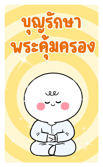 โมโม่ น่ารัก อวยพรปีใหม่ บิ๊กบิ๊ก รูปที่ 19
