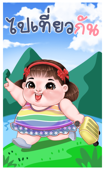 เสาวรส บิ๊กสติกเกอร์ รูปที่ 9