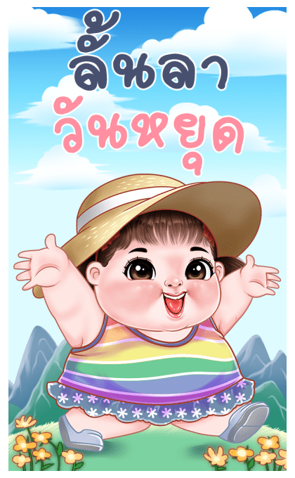 เสาวรส บิ๊กสติกเกอร์ รูปที่ 17
