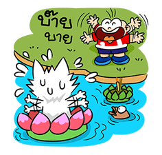 ปังปอนด์ รูปที่ 4