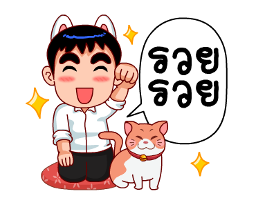โคตรคูล (สำราญแมน) รูปที่ 2