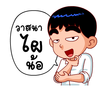 โคตรคูล (สำราญแมน) รูปที่ 7
