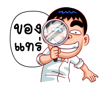 โคตรคูล (สำราญแมน) รูปที่ 9