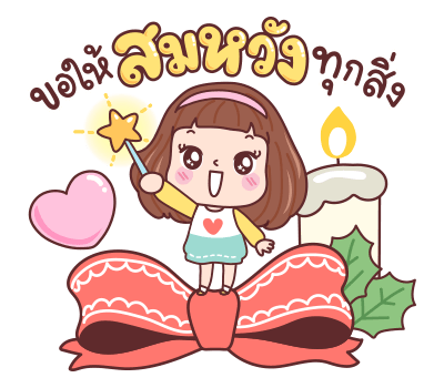 มีดี้ คริสต์มาส & ปีใหม่ รูปที่ 7