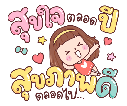 มีดี้ คริสต์มาส & ปีใหม่ รูปที่ 12