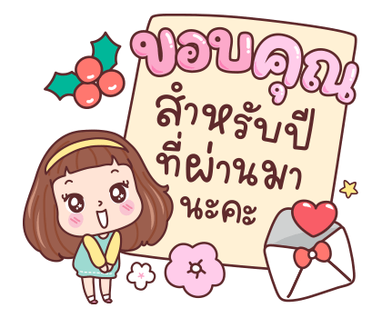 มีดี้ คริสต์มาส & ปีใหม่ รูปที่ 13