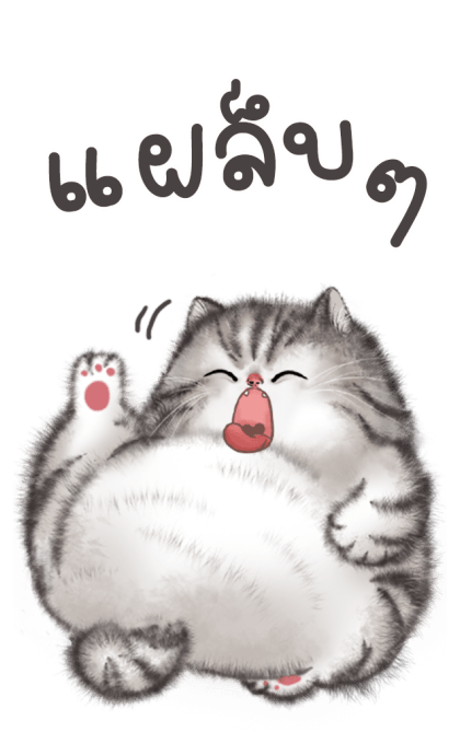 ปลาทู แมวอ้วน บิ๊กสติกเกอร์ รูปที่ 18