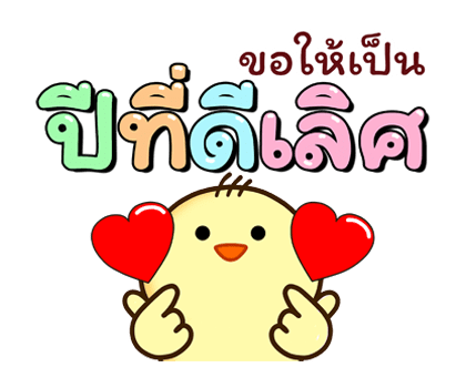 กิ๊บ กับ ก๊าบ ส่งสุขปีใหม่+เทศกาลป็อปอัพ รูปที่ 8