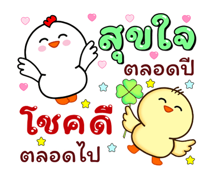 กิ๊บ กับ ก๊าบ ส่งสุขปีใหม่+เทศกาลป็อปอัพ รูปที่ 9