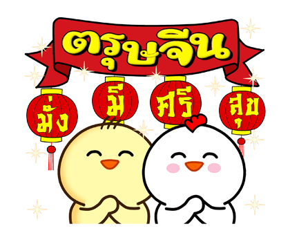 กิ๊บ กับ ก๊าบ ส่งสุขปีใหม่+เทศกาลป็อปอัพ รูปที่ 13