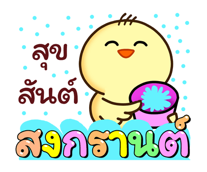 กิ๊บ กับ ก๊าบ ส่งสุขปีใหม่+เทศกาลป็อปอัพ รูปที่ 15
