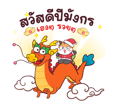 สอยดาวปีมังกร รูปที่ 1