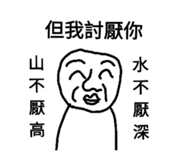 屬於偉哥的世界3 偉人 偉 論篇 Yabe Line貼圖代購 台灣no 1 最便宜高效率的代購網