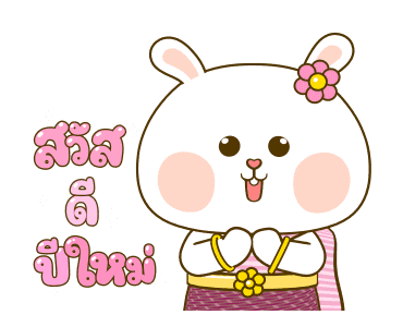 หมีนุ่มกับต่ายนิ่ม เทศกาลแห่งความสุข รูปที่ 4
