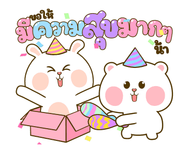 หมีนุ่มกับต่ายนิ่ม เทศกาลแห่งความสุข รูปที่ 7
