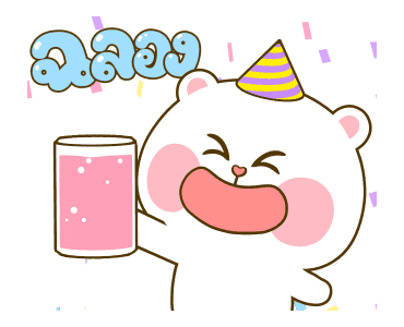 หมีนุ่มกับต่ายนิ่ม เทศกาลแห่งความสุข รูปที่ 8