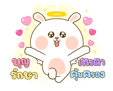 หมีนุ่มกับต่ายนิ่ม เทศกาลแห่งความสุข รูปที่ 10