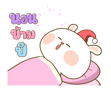 หมีนุ่มกับต่ายนิ่ม เทศกาลแห่งความสุข รูปที่ 24