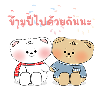 พอลลี่ & บูบู ปีใหม่นี้กับเธอ รูปที่ 13