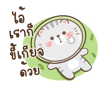 ข้าวปั้นกับปลาทู ดุ๊กดิ๊ก 3 รูปที่ 2