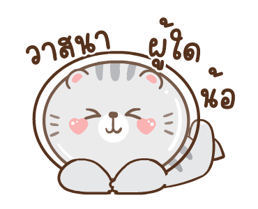 ข้าวปั้นกับปลาทู ดุ๊กดิ๊ก 3 รูปที่ 12