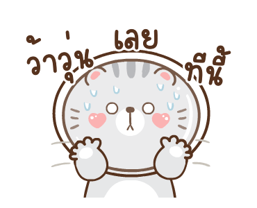 ข้าวปั้นกับปลาทู ดุ๊กดิ๊ก 3 รูปที่ 16