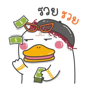 ดั๊ก-กุ : แฮปปี้นิวเยียร์ รูปที่ 11
