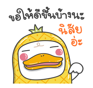 ดั๊ก-กุ : แฮปปี้นิวเยียร์ รูปที่ 12