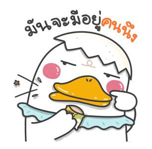 ดั๊ก-กุ : แฮปปี้นิวเยียร์ รูปที่ 14