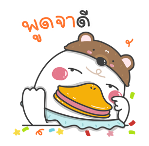 ดั๊ก-กุ : แฮปปี้นิวเยียร์ รูปที่ 17