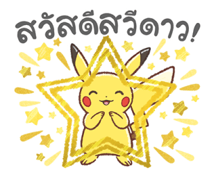 Pokémon สนิทสนมกลมเกลียว! รูปที่ 1