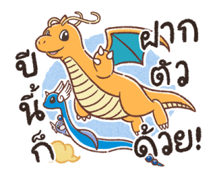 Pokémon สนิทสนมกลมเกลียว! รูปที่ 5