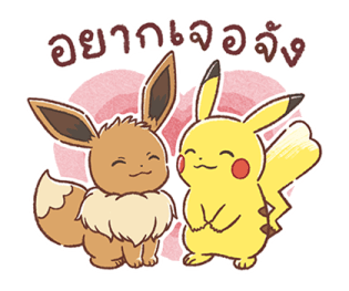 Pokémon สนิทสนมกลมเกลียว! รูปที่ 13