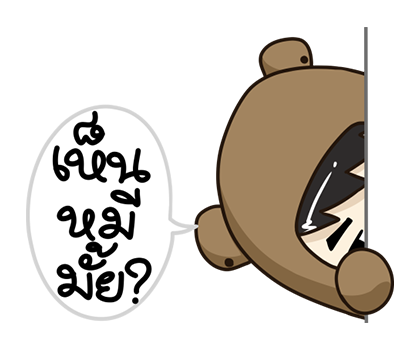 ตัวหมี PopUp ! by นายต้นไม้ รูปที่ 1