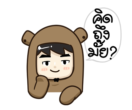 ตัวหมี PopUp ! by นายต้นไม้ รูปที่ 12