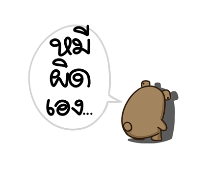 ตัวหมี PopUp ! by นายต้นไม้ รูปที่ 16