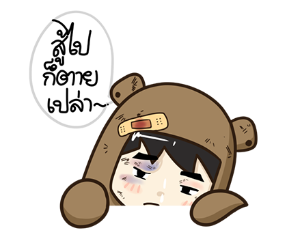 ตัวหมี PopUp ! by นายต้นไม้ รูปที่ 17