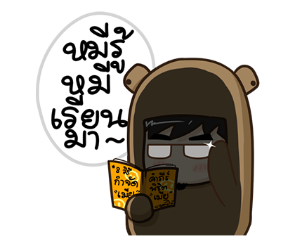 ตัวหมี PopUp ! by นายต้นไม้ รูปที่ 24