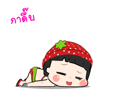 ขิงขิง สตรอเบอร์รี่ รูปที่ 9