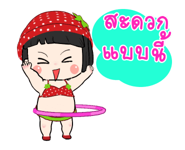 ขิงขิง สตรอเบอร์รี่ รูปที่ 17