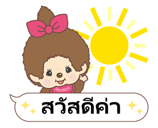 มอนชิชิ & ชิมุตัง รูปที่ 9
