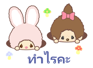 มอนชิชิ & ชิมุตัง รูปที่ 20