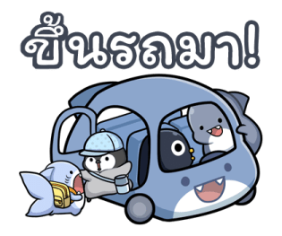 ฉลามน้อย ชวนเที่ยว รูปที่ 5